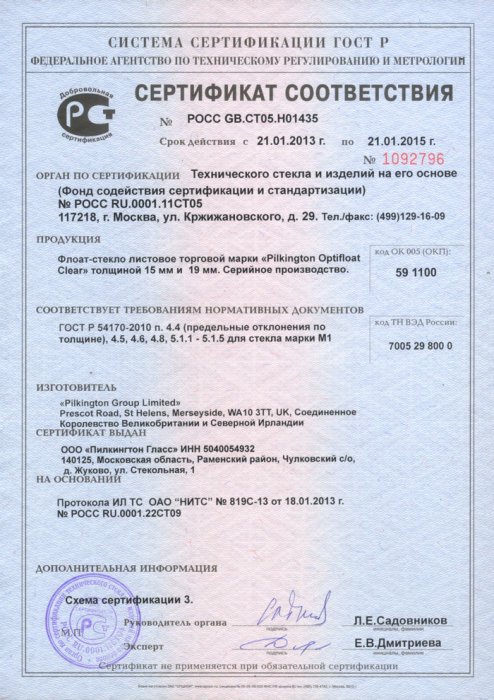 Сертификат соответствия на импортное бесцветное флоат-стекло 15-19mm марки М1